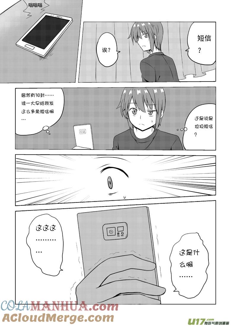 我与不可思议的少女们 ★第四十二集（上）★ 第5页