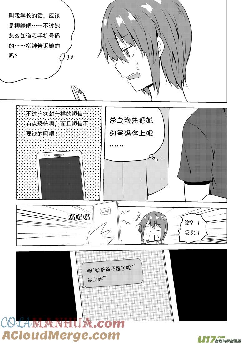 我与不可思议的少女们 ★第四十二集（上）★ 第7页