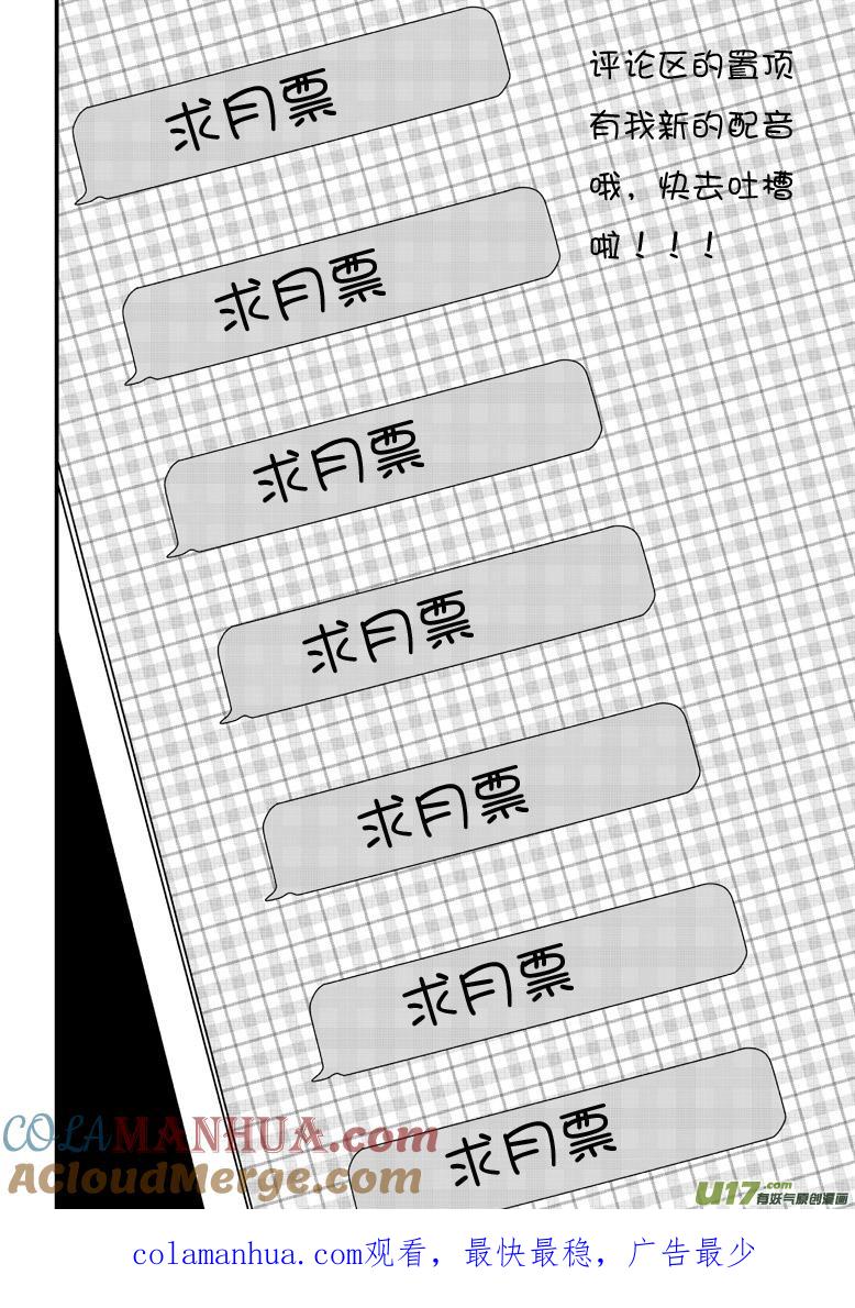 我与不可思议的少女们 ★第四十二集（上）★ 第10页