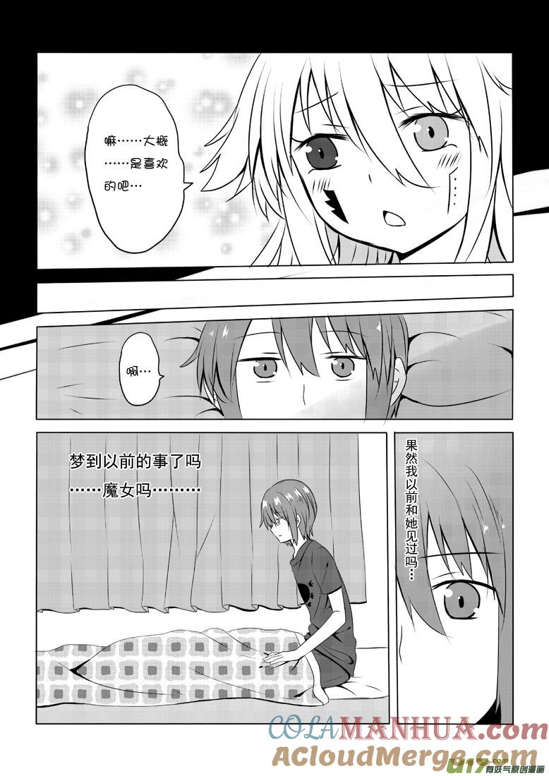 我与不可思议的少女们 ★第四十二集（上）★ 第4页