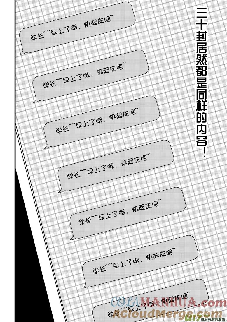 我与不可思议的少女们 ★第四十二集（上）★ 第6页