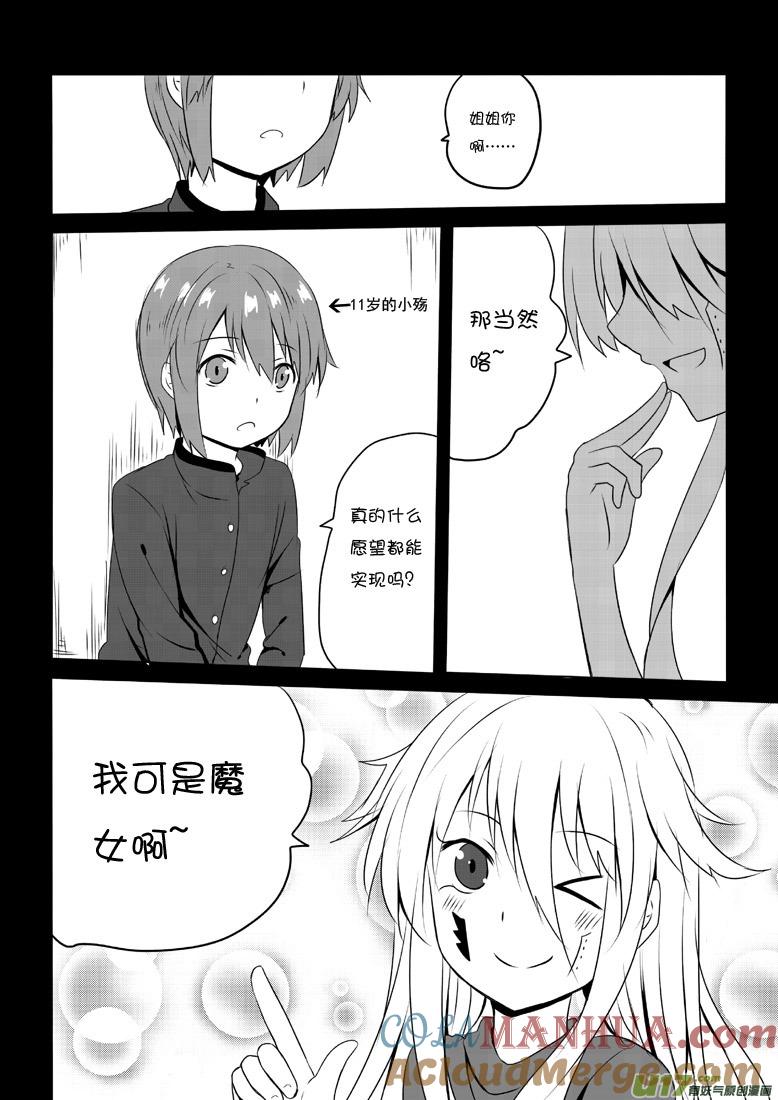 我与不可思议的少女们 ★第四十二集（上）★ 第2页