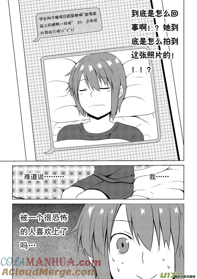 我与不可思议的少女们 ★第四十二集（上）★ 第9页