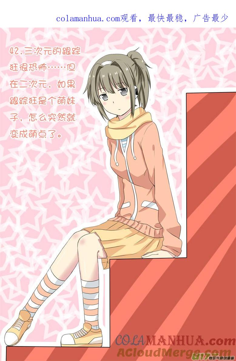 我与不可思议的少女们 ★第四十二集（上）★ 第1页