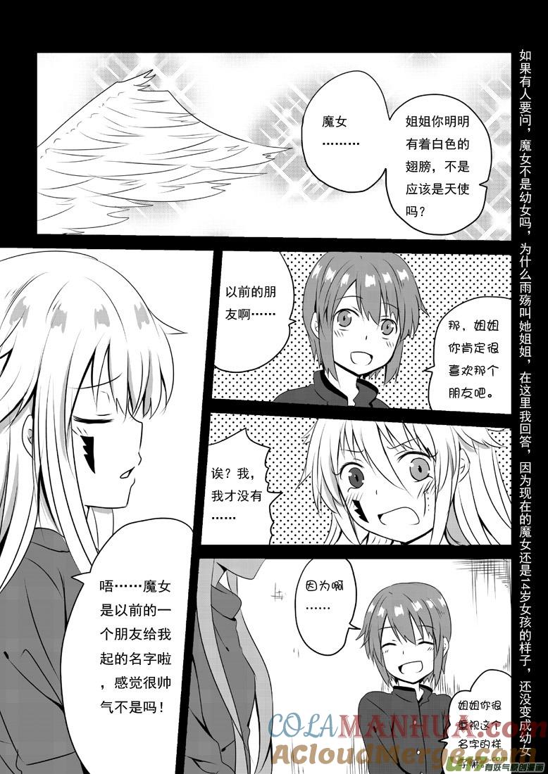 我与不可思议的少女们 ★第四十二集（上）★ 第3页