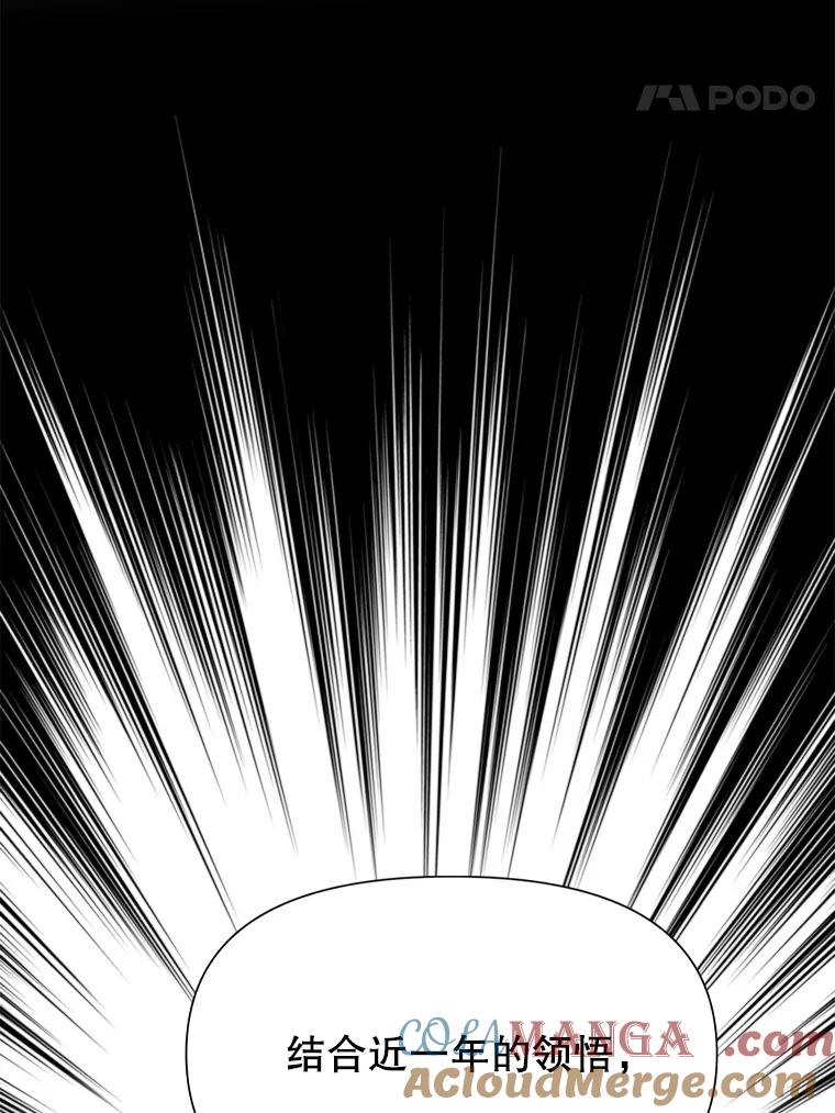 《超越时间的大魔导士》119.真正的勇士 第145页