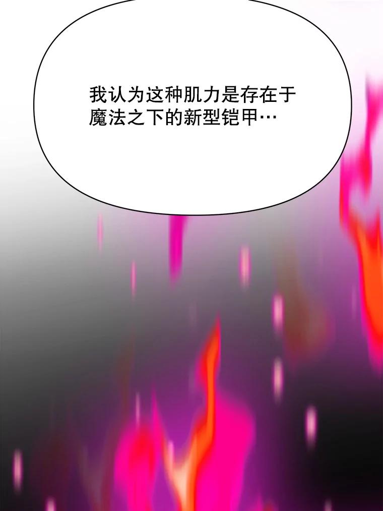 《超越时间的大魔导士》119.真正的勇士 第147页