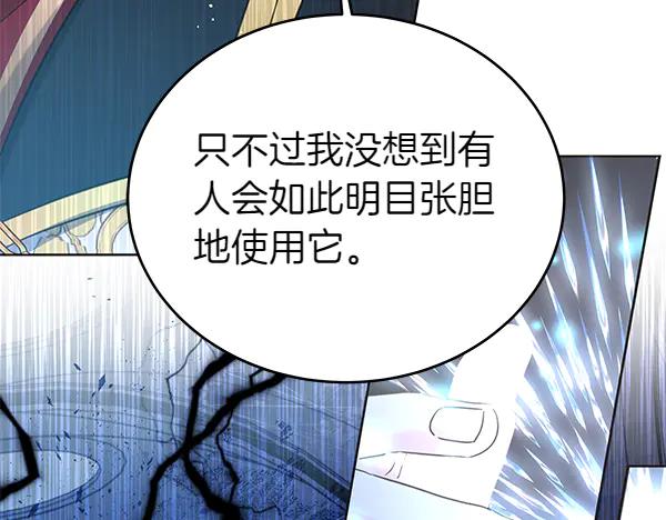 坏蛋们的掌上千金 - 第119话 抗争 - 第198张图