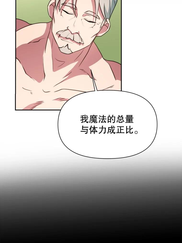 《超越时间的大魔导士》119.真正的勇士 第144页