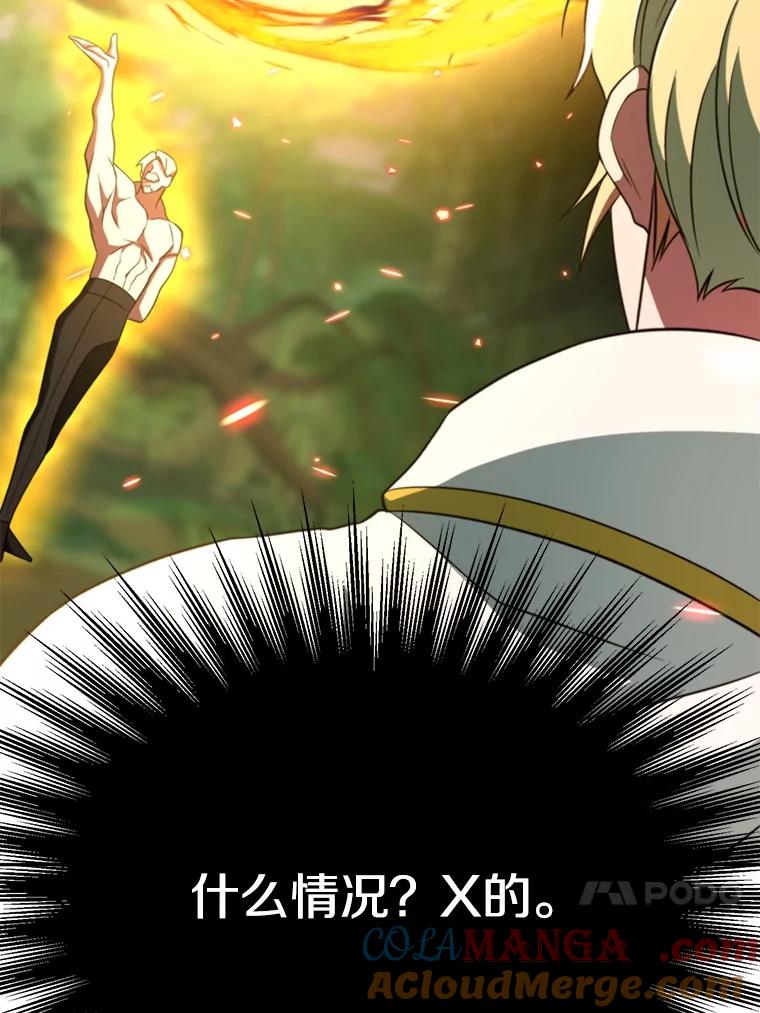 《超越时间的大魔导士》119.真正的勇士 第141页