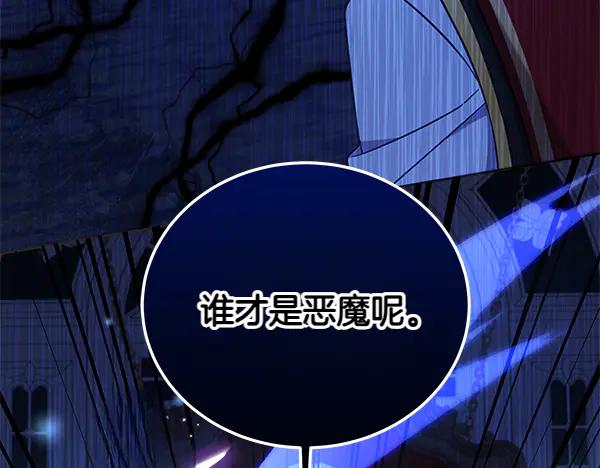 坏蛋们的掌上千金 - 第119话 抗争 - 第202张图