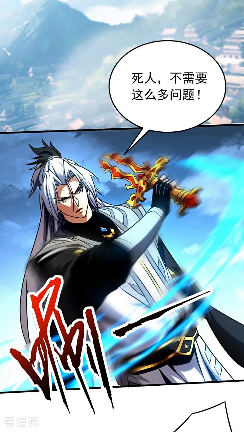 弟子修炼，我躺平！ 第122话 天降异象！ 第4页