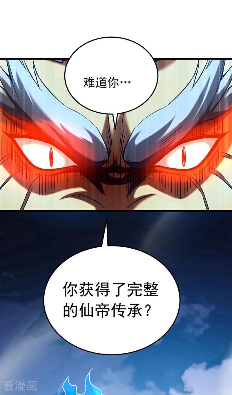 弟子修炼，我躺平！ 第122话 天降异象！ 第2页