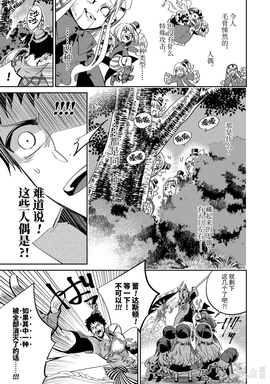最终幻想 迷途的异乡人 13 跳舞的娃娃 第11页