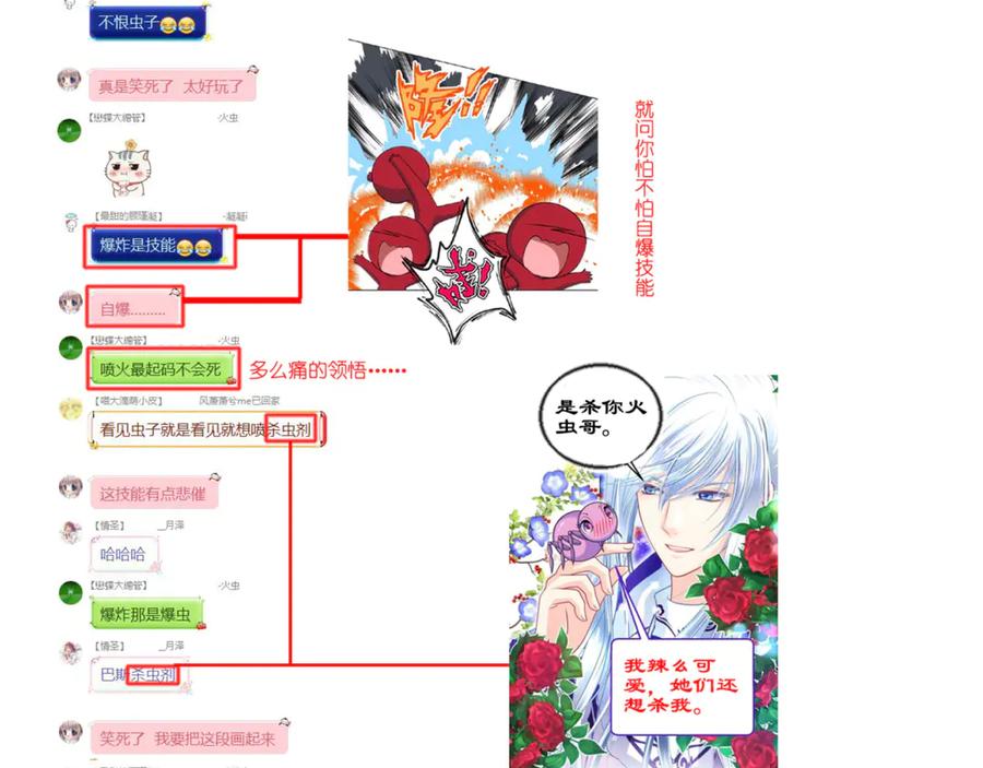 恋上月夜花蝶(新) - 136你的魅力让我害怕啦! - 第80张图