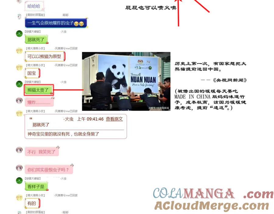 恋上月夜花蝶(新) - 136你的魅力让我害怕啦! - 第79张图