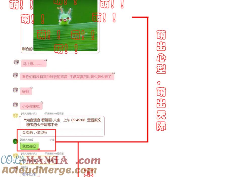 恋上月夜花蝶(新) - 136你的魅力让我害怕啦! - 第82张图