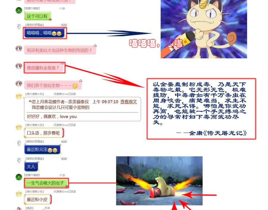 恋上月夜花蝶(新) - 136你的魅力让我害怕啦! - 第78张图