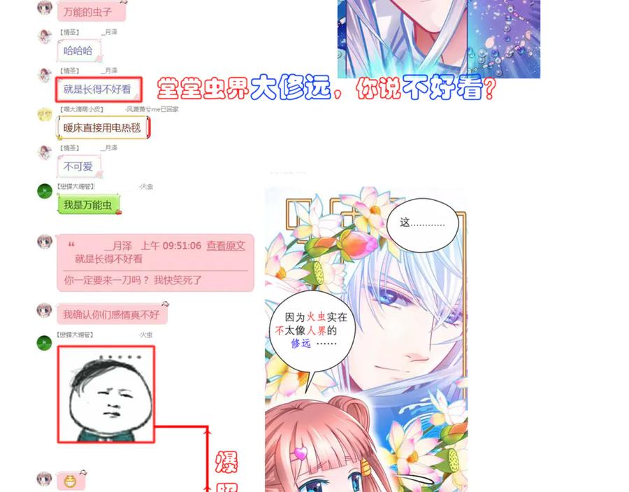 恋上月夜花蝶(新) - 136你的魅力让我害怕啦! - 第84张图