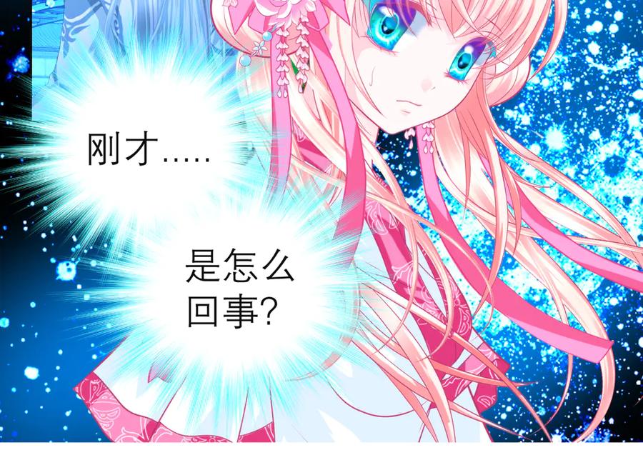 恋上月夜花蝶(新) - 136你的魅力让我害怕啦! - 第66张图