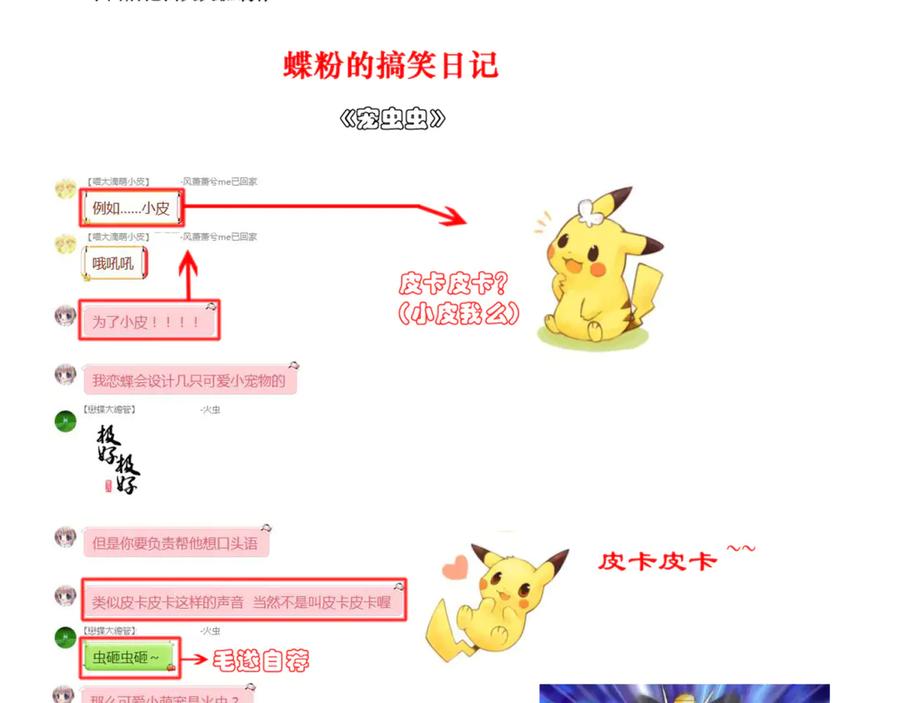 恋上月夜花蝶(新) - 136你的魅力让我害怕啦! - 第77张图