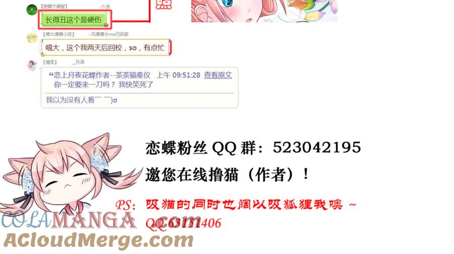 恋上月夜花蝶(新) - 136你的魅力让我害怕啦! - 第85张图