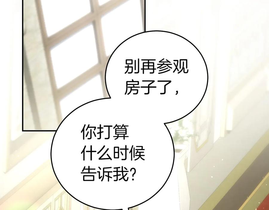 《小姐不愿意》第14话 技高一筹 第83页
