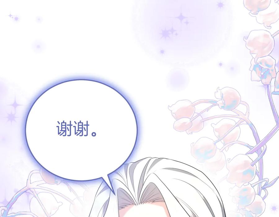 《小姐不愿意》第14话 技高一筹 第78页