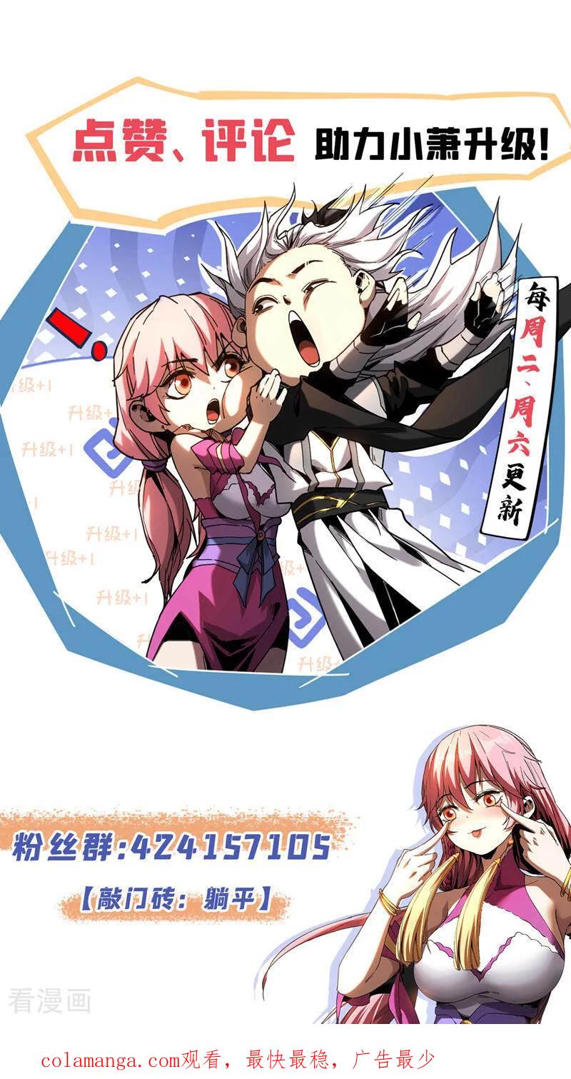 弟子修炼，我躺平！ 第141话 浮空岛 第36页
