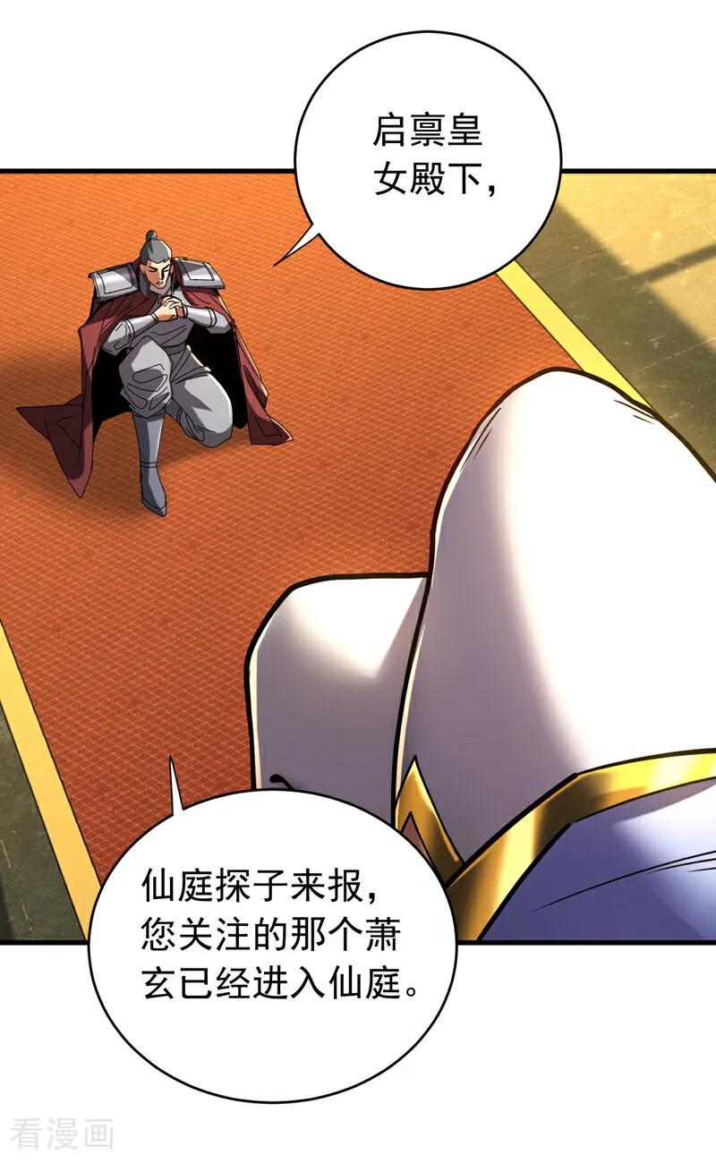 弟子修炼，我躺平！ 第141话 浮空岛 第26页
