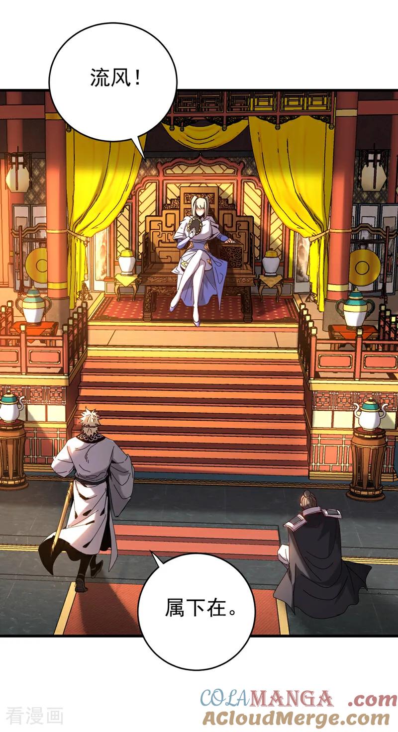 弟子修炼，我躺平！ 第141话 浮空岛 第33页