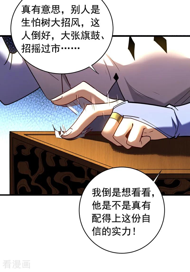 弟子修炼，我躺平！ 第141话 浮空岛 第32页