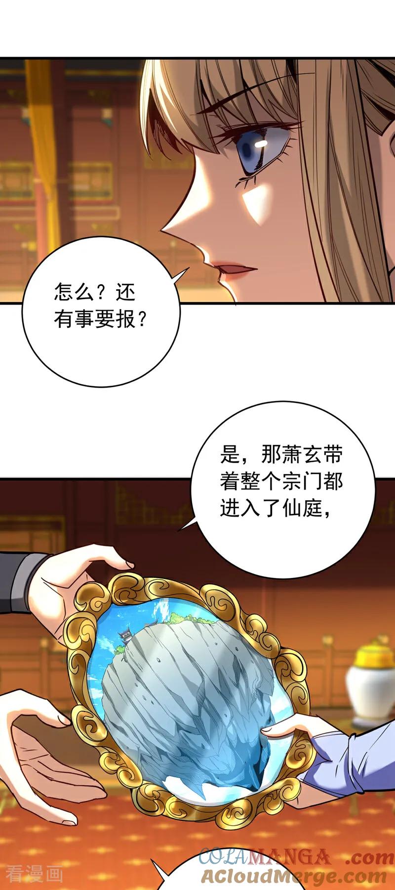 弟子修炼，我躺平！ 第141话 浮空岛 第29页