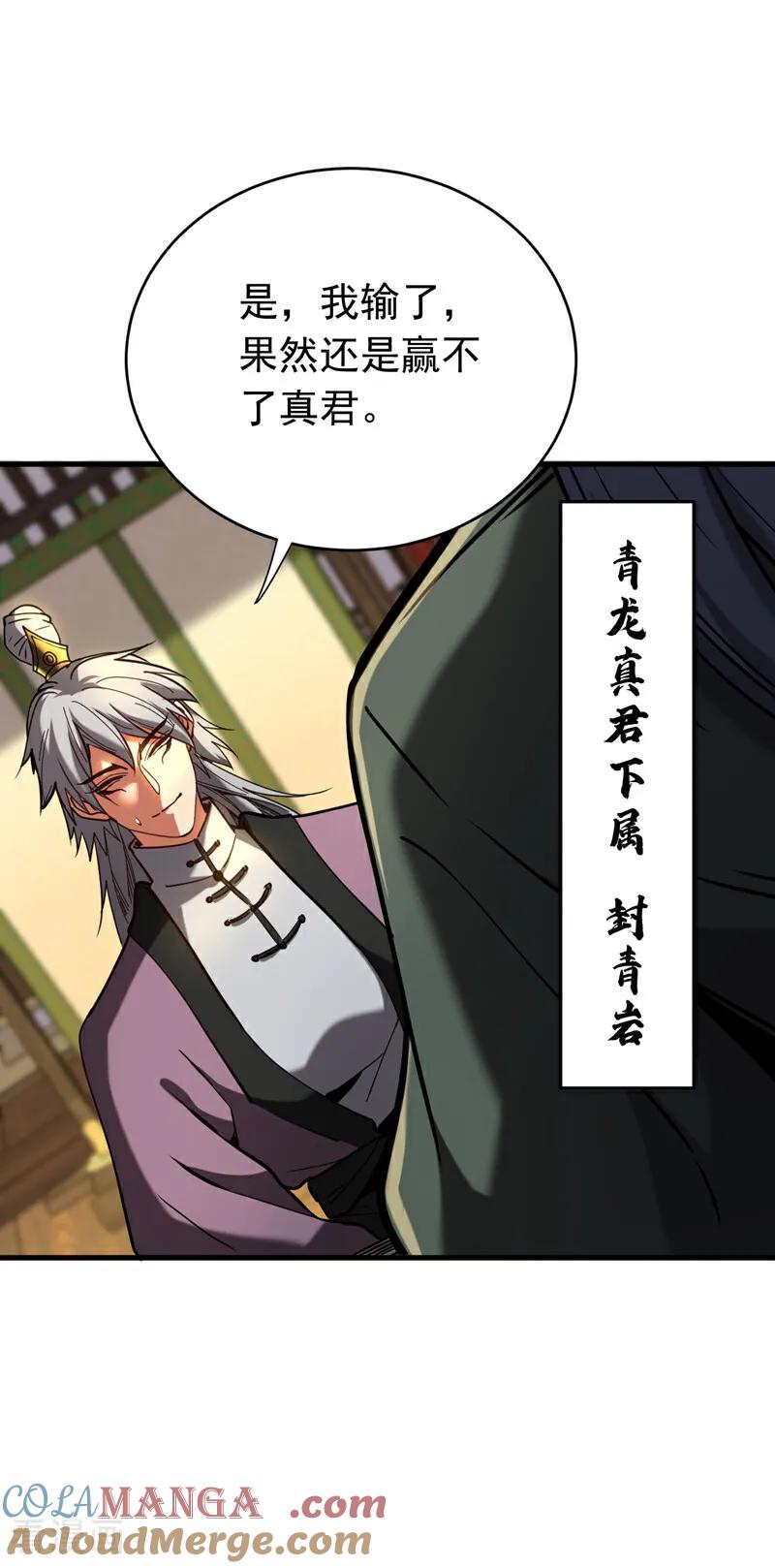 弟子修炼，我躺平！ 第146话 九字真言 第29页