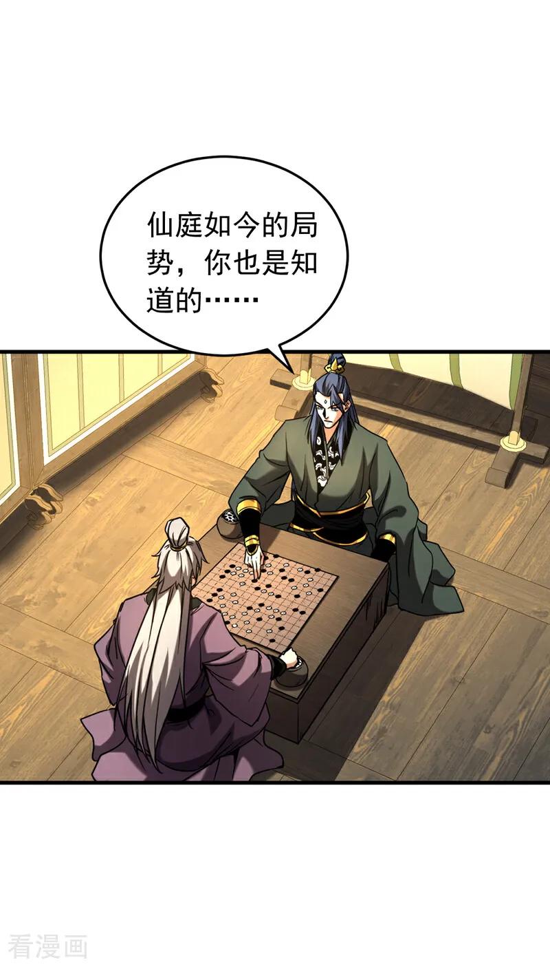 弟子修炼，我躺平！ 第146话 九字真言 第32页
