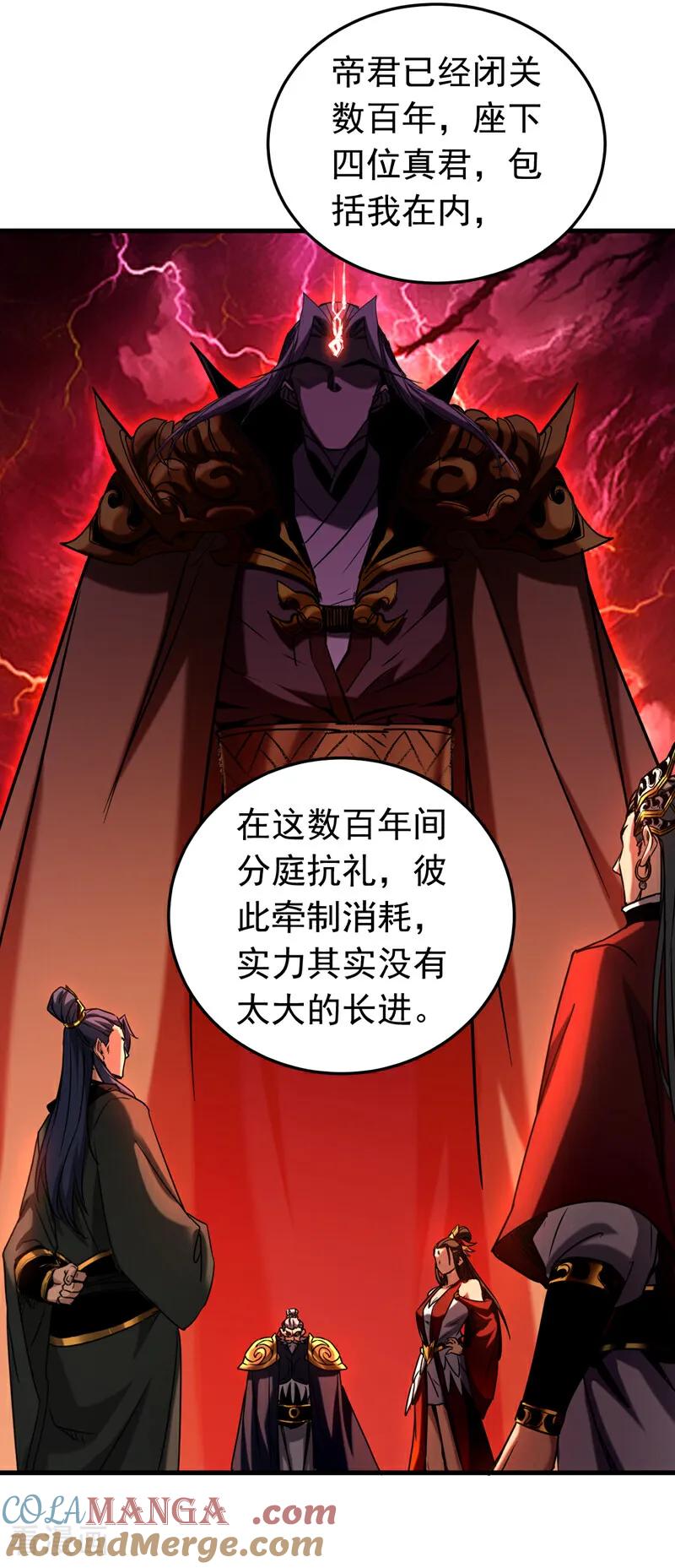 弟子修炼，我躺平！ 第146话 九字真言 第33页