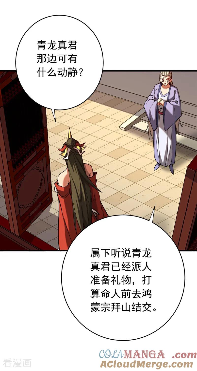 弟子修炼，我躺平！ 第146话 九字真言 第25页