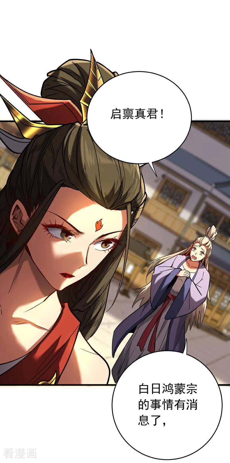 弟子修炼，我躺平！ 第146话 九字真言 第22页