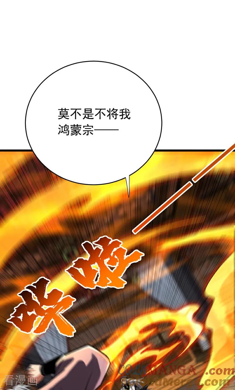 弟子修炼，我躺平！ 第150话 你是什么东西！ 第33页