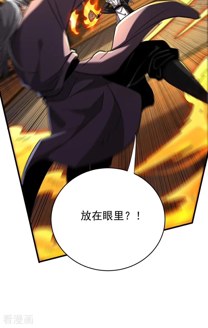 弟子修炼，我躺平！ 第150话 你是什么东西！ 第34页