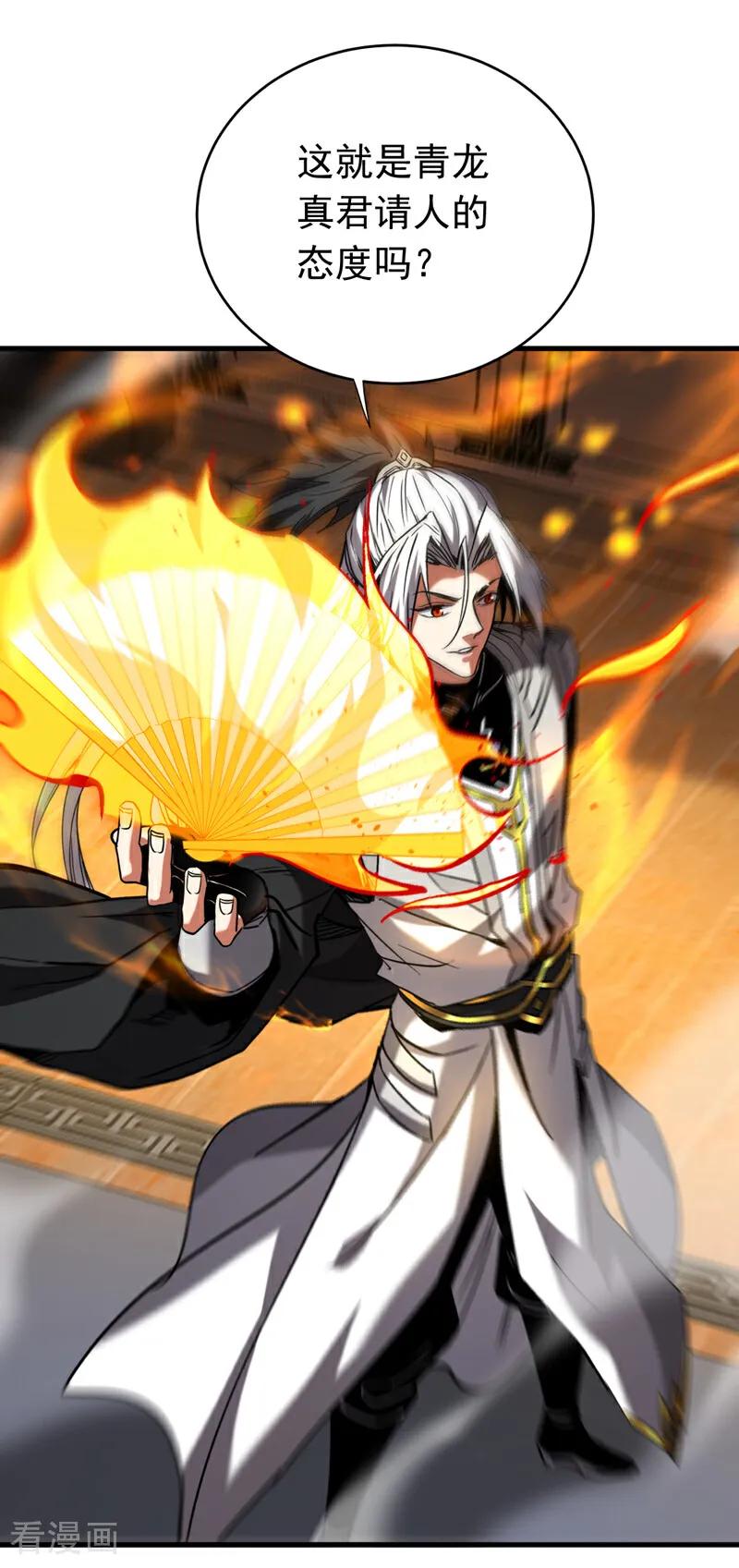 弟子修炼，我躺平！ 第150话 你是什么东西！ 第32页