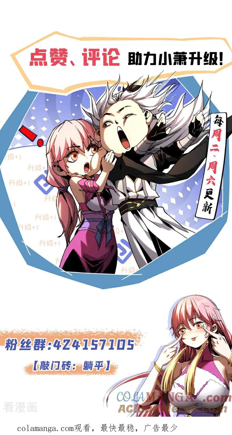 弟子修炼，我躺平！ 第150话 你是什么东西！ 第35页