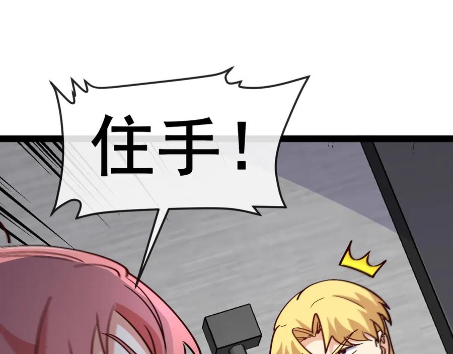 神级升级系统 第161话 领域！九阶？ 第27页