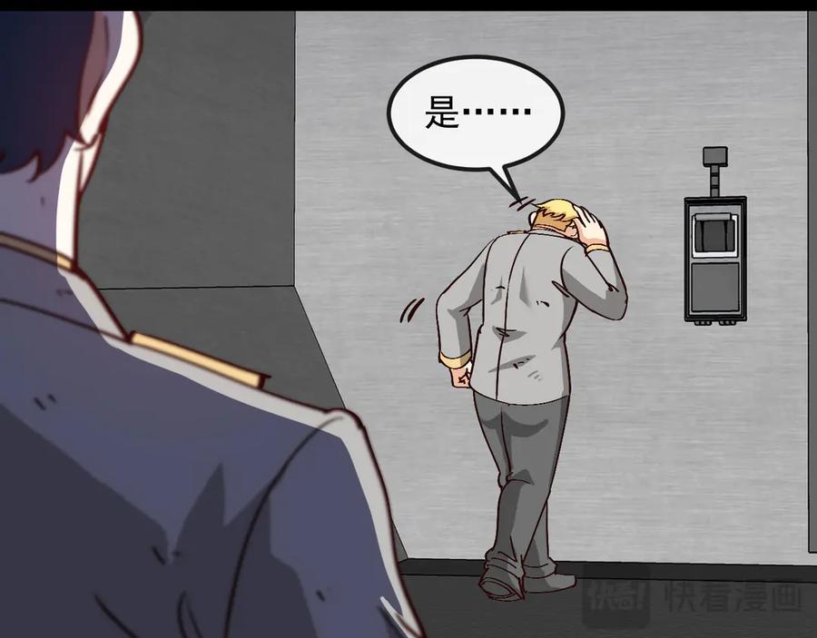 神级升级系统 第161话 领域！九阶？ 第24页