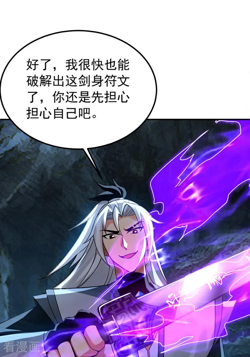 弟子修炼，我躺平！ 第165话 真面目 第32页