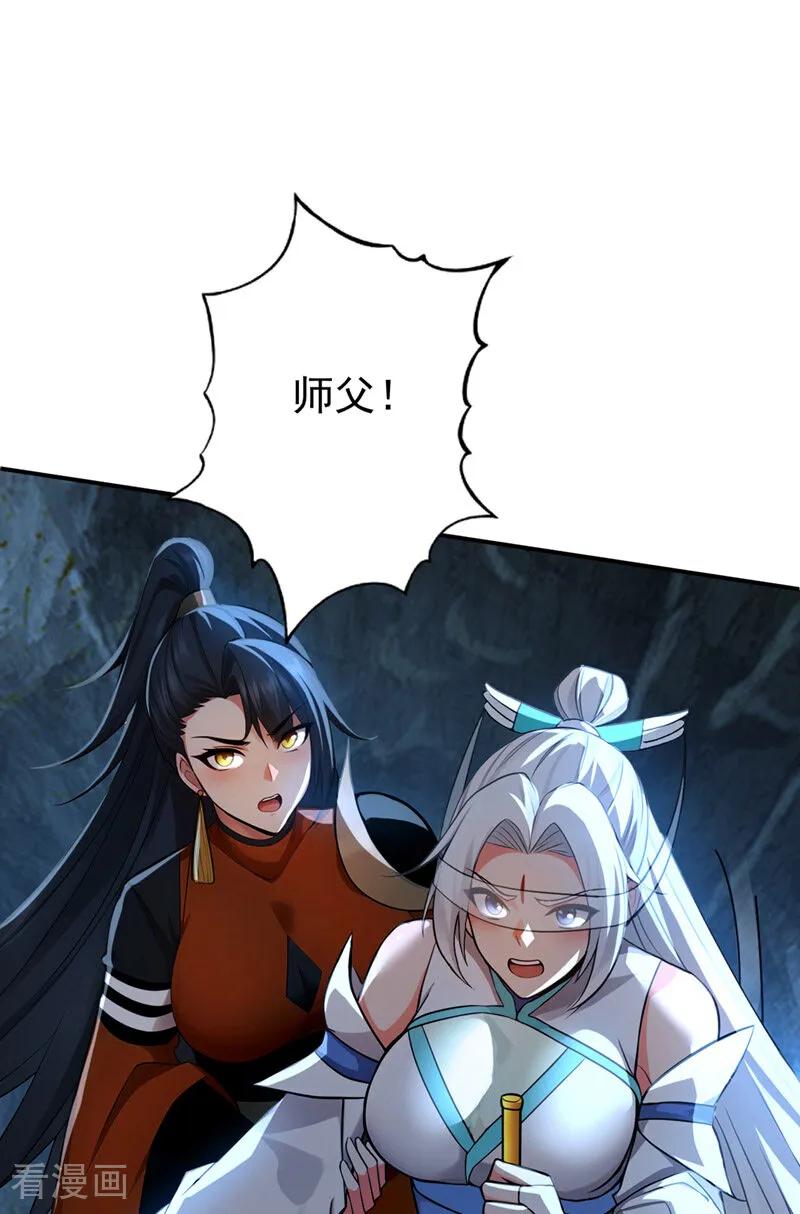 弟子修炼，我躺平！ 第165话 真面目 第36页
