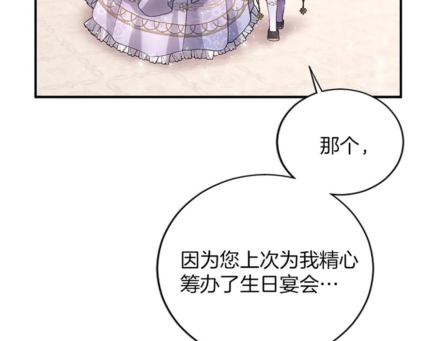 《陛下，这次由我来抚养！》第17话 皇帝的疑惑 第156页