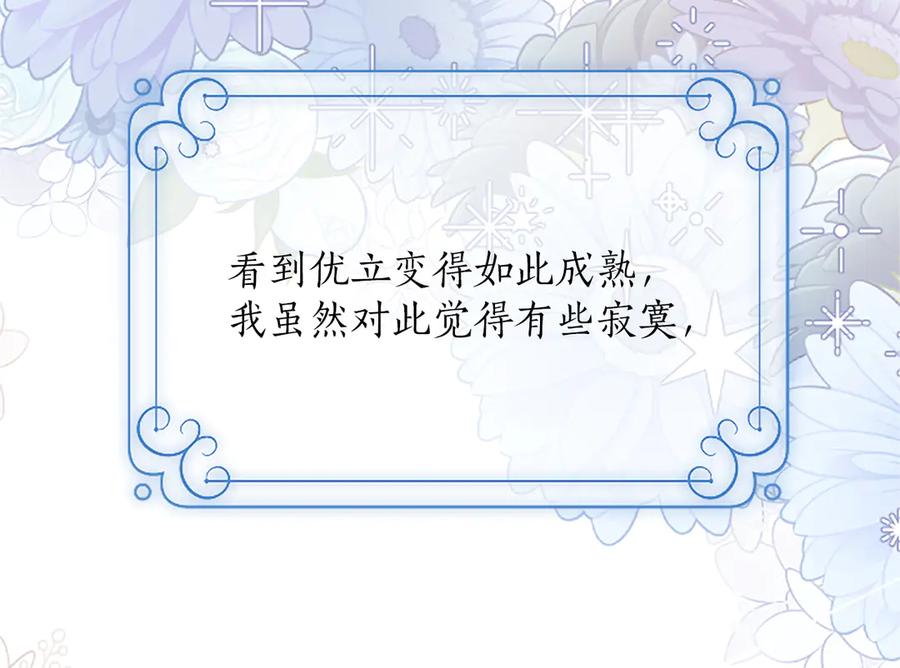《陛下，这次由我来抚养！》第17话 皇帝的疑惑 第139页