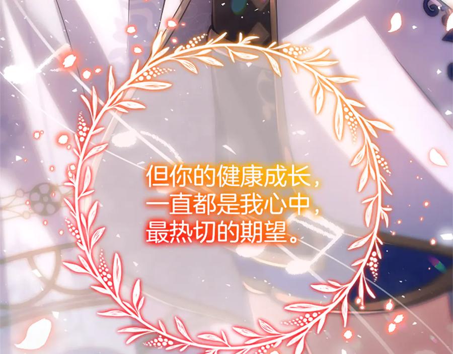 《陛下，这次由我来抚养！》第17话 皇帝的疑惑 第146页