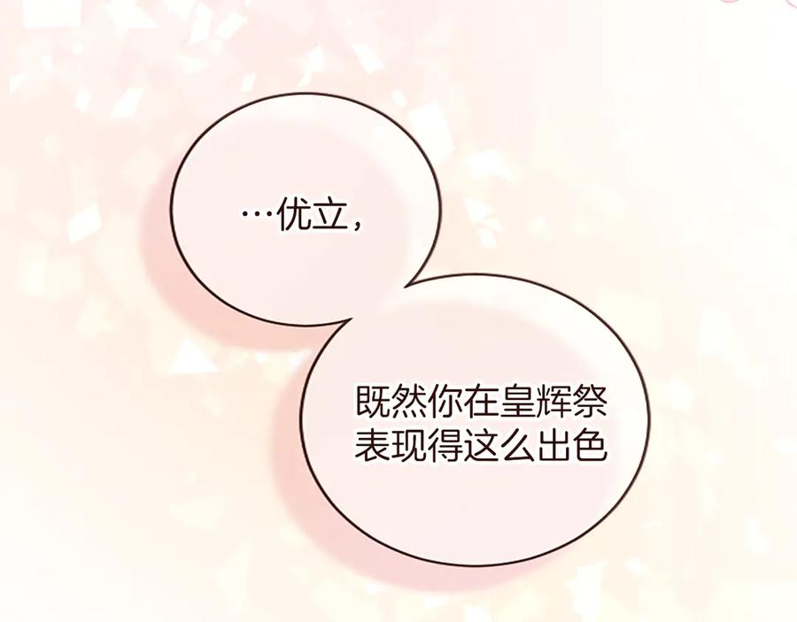 《陛下，这次由我来抚养！》第17话 皇帝的疑惑 第166页